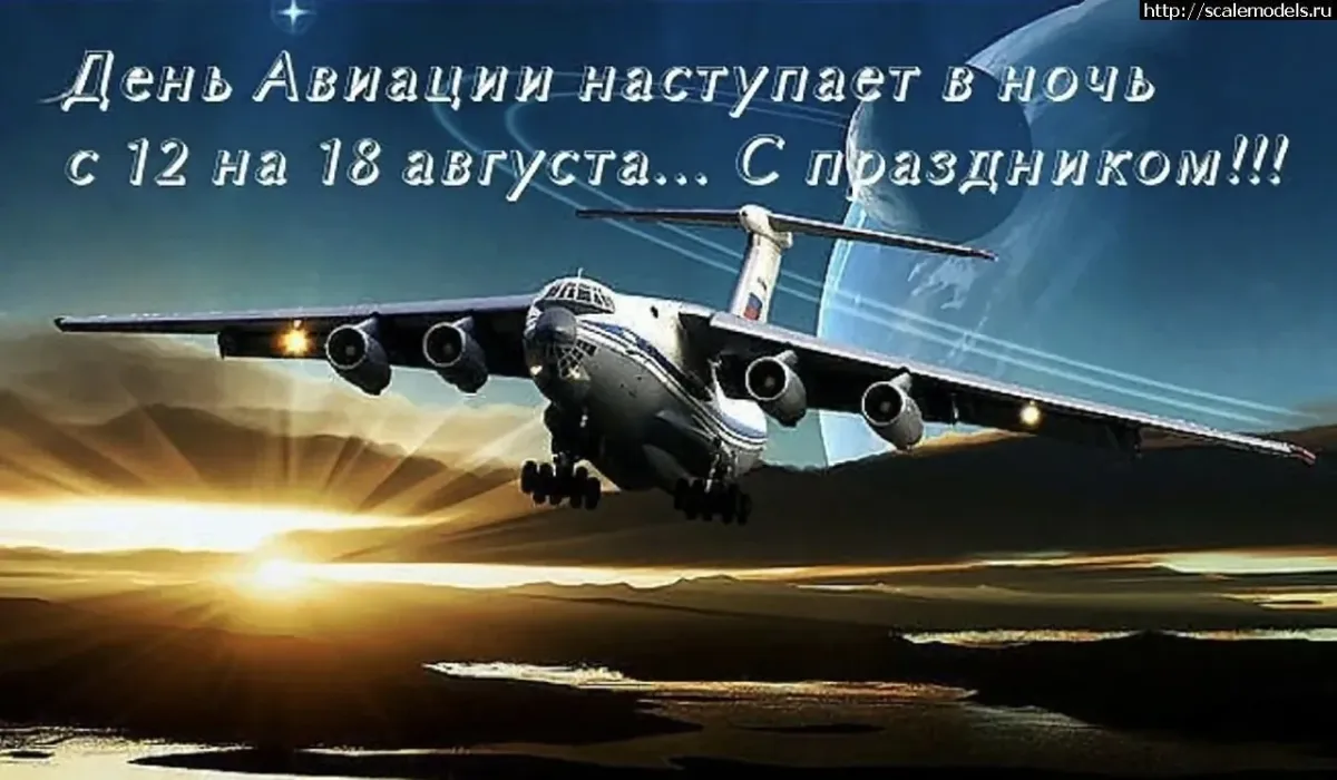 Открытка с днем авиации