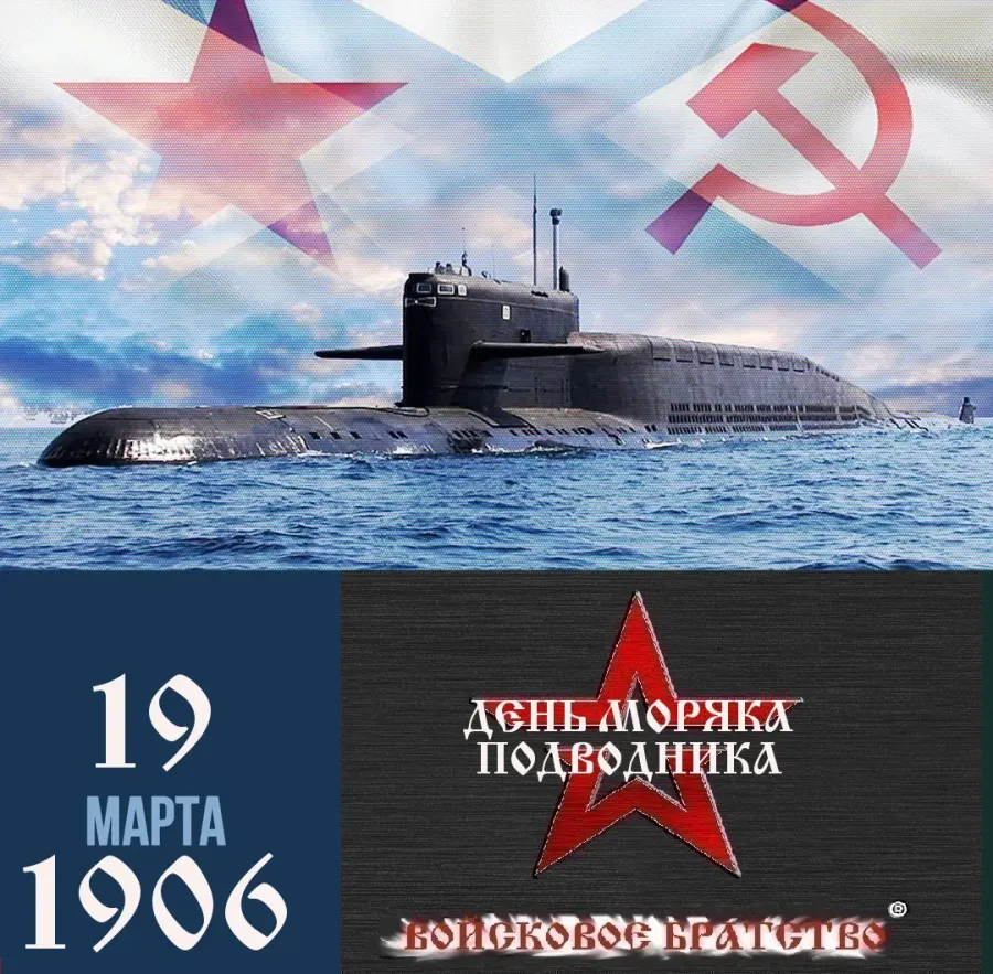 День моряка подводника картинки