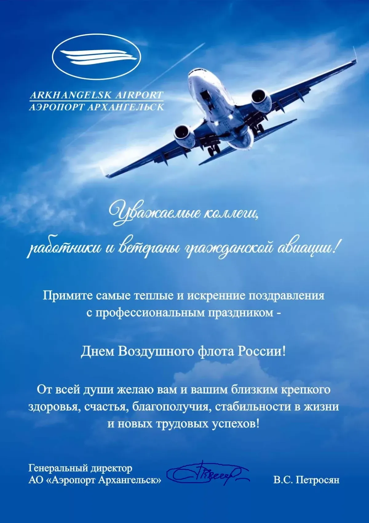 Поздравить летчика с днем рождения картинка