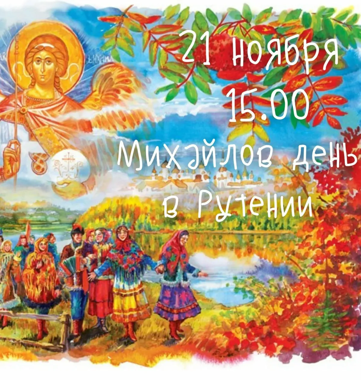 Картинки с Михайловым днем