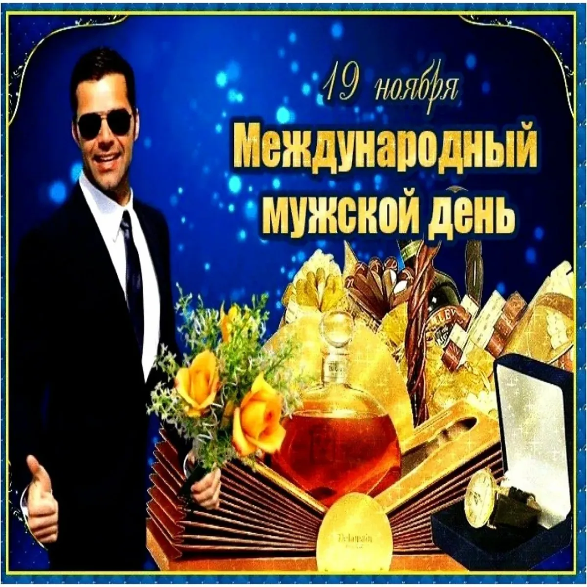 Открытка с днем мужчин