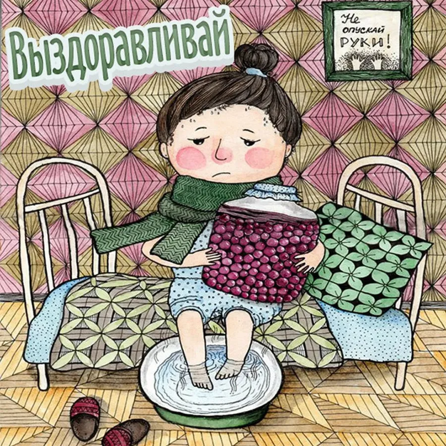 Открытка с быстрейшим выздоровлением
