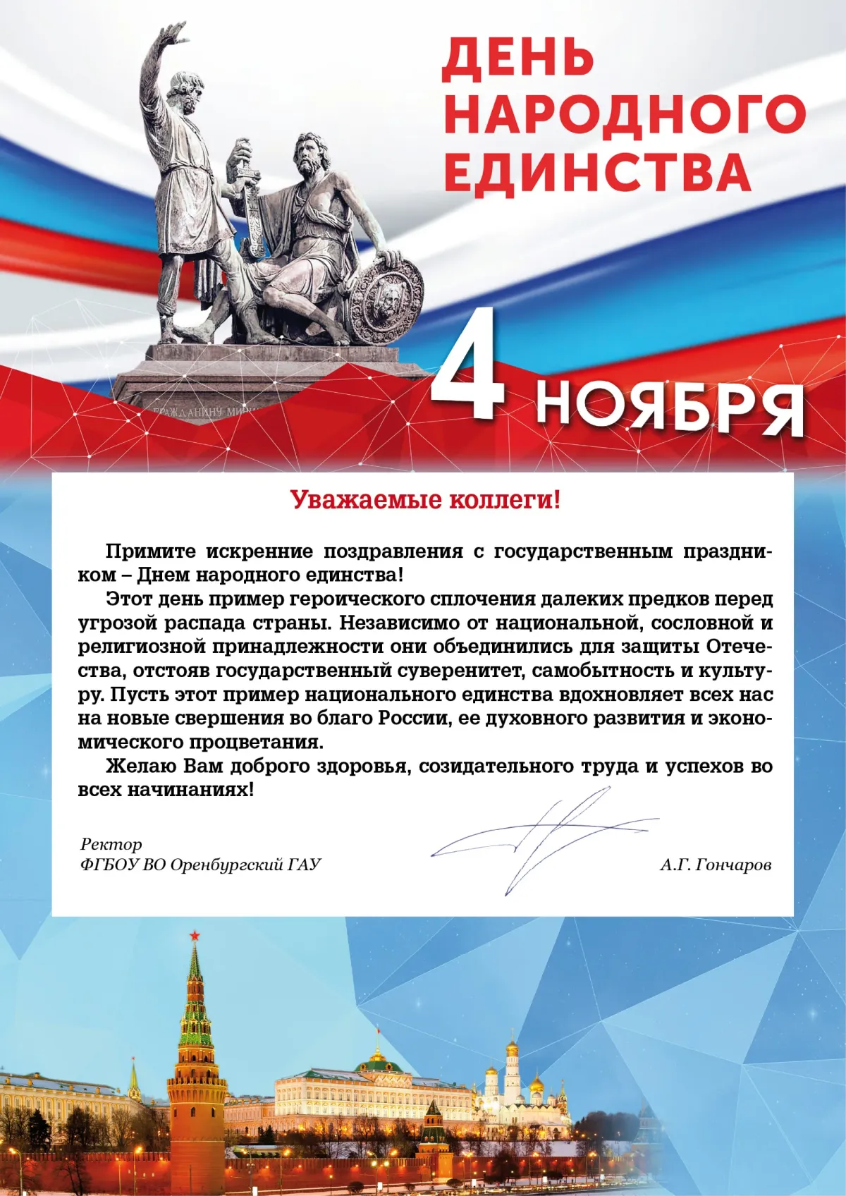 Открытки с днем народного единства