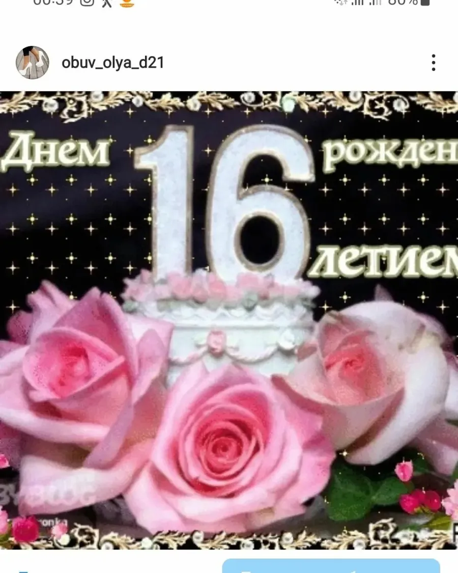 С днем рождения дочери 16 лет родителям