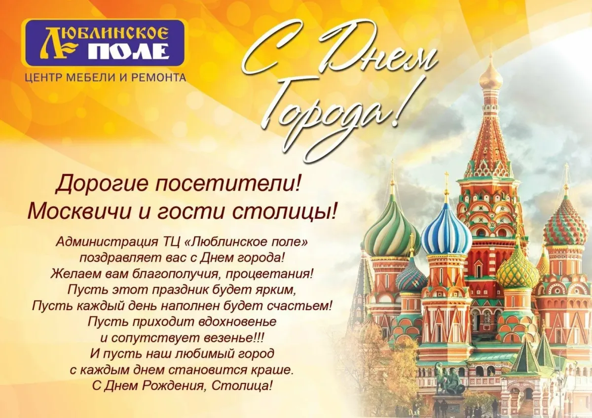 Открытка на день города