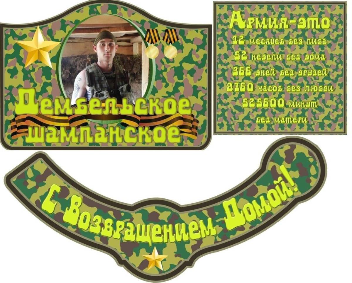 Пожелания Дембелям Надписи