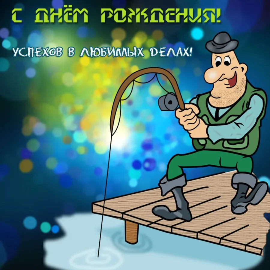 Поздравление для охотника с днем рождения