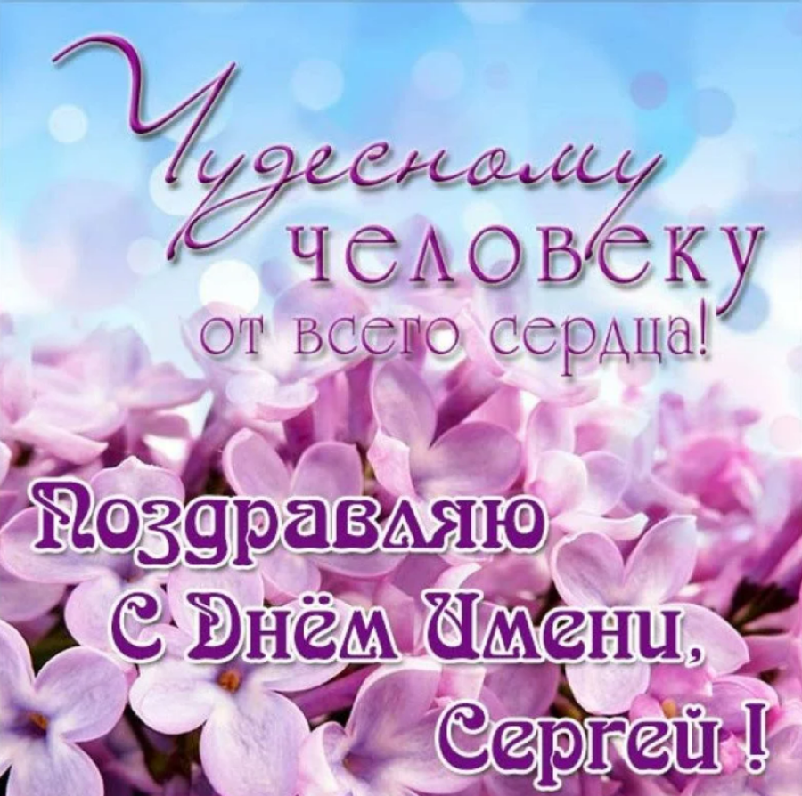 Картинка именины