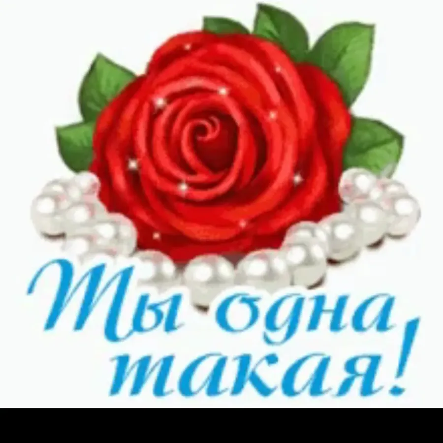Комплимент девушке на с цветами