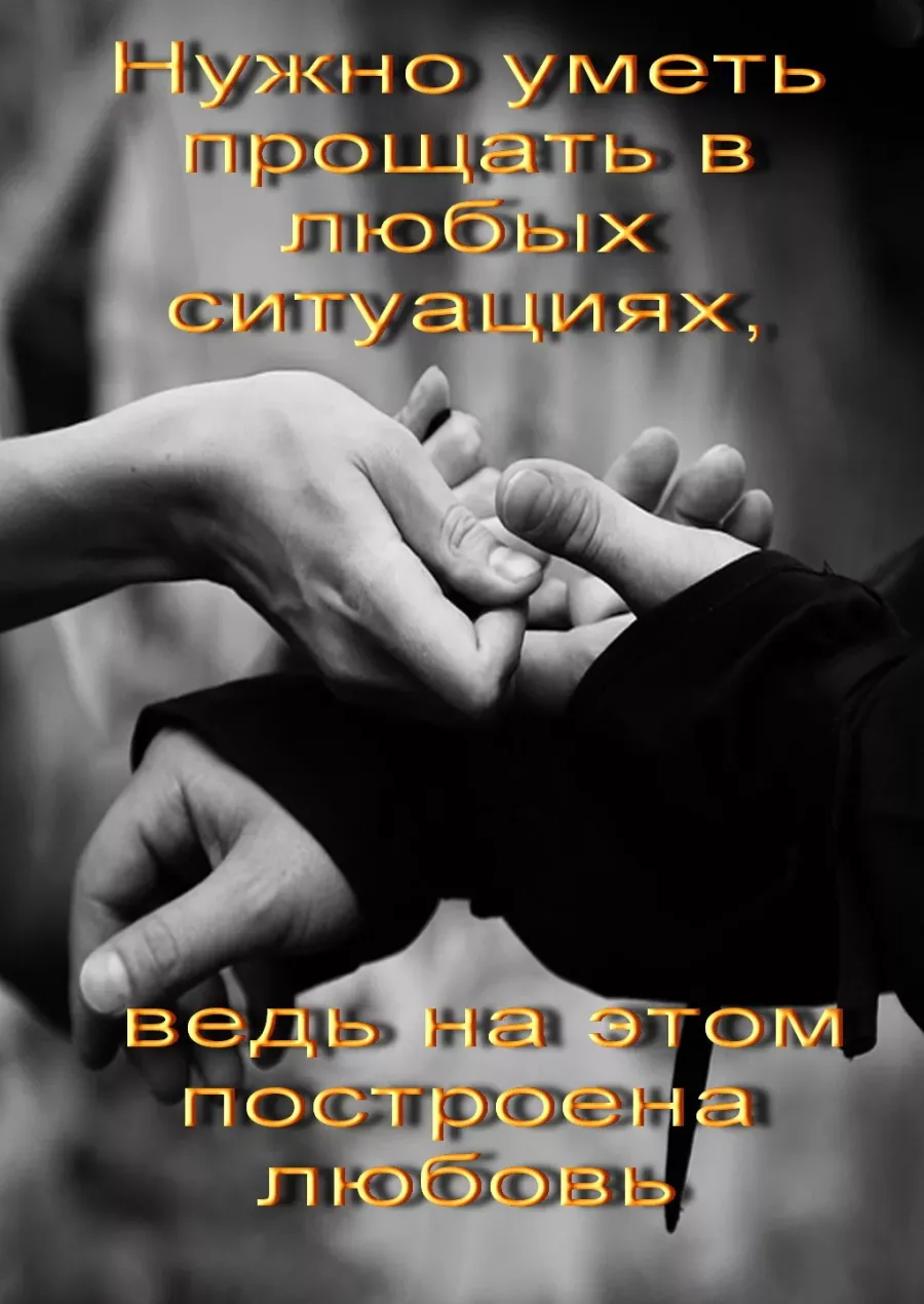 Картинки со словами прости