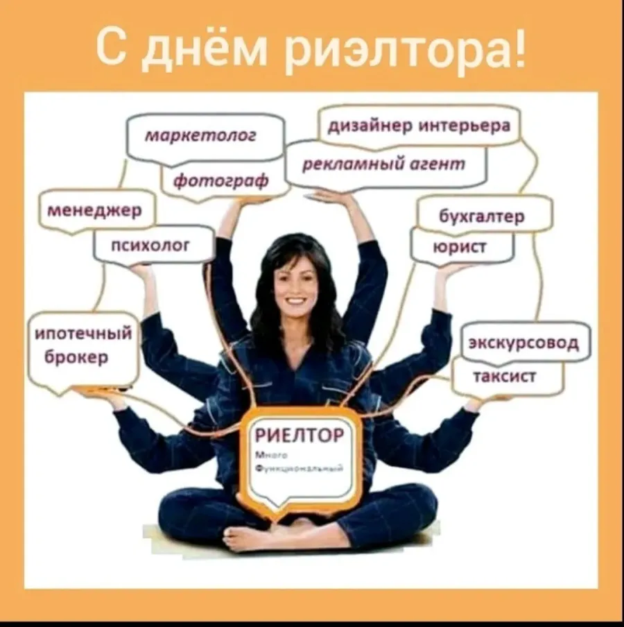 День риелтора