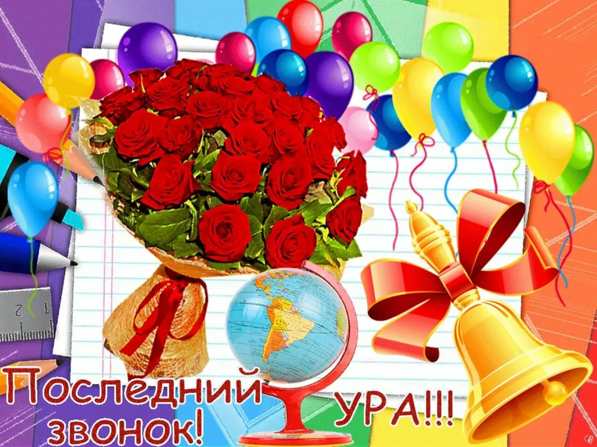 Открытка с окончанием