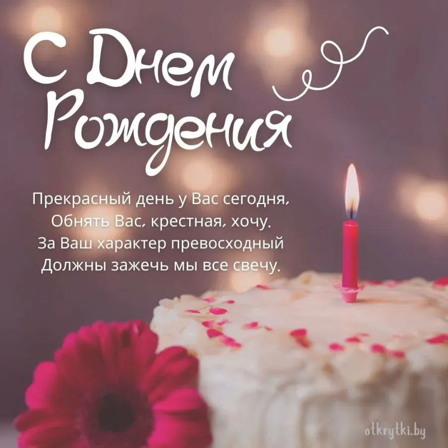 Открытки для крестной