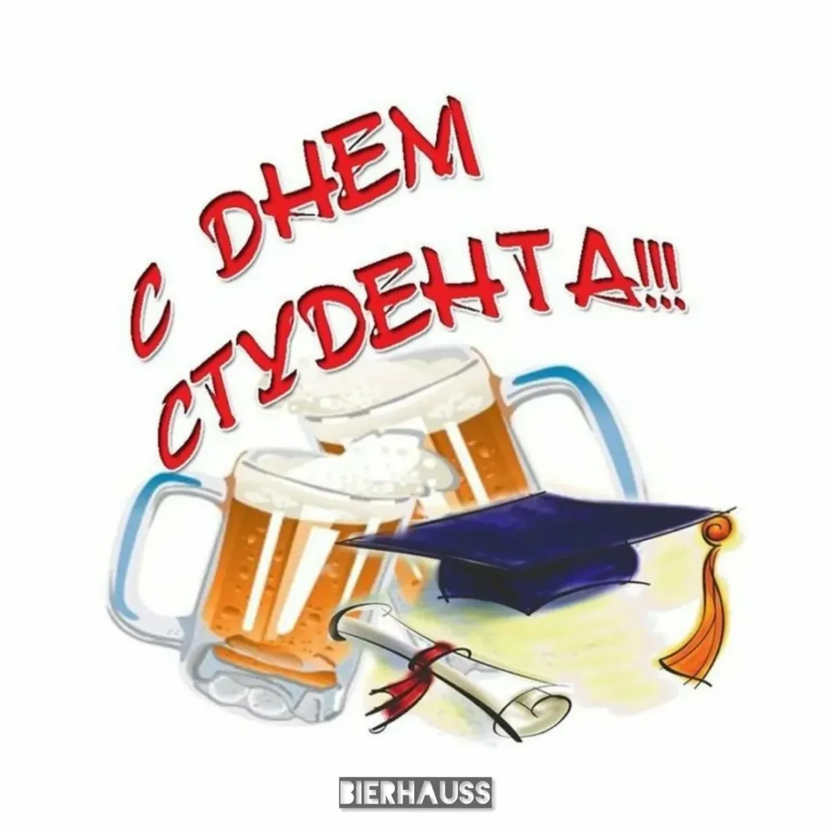 Открытки с днем студента