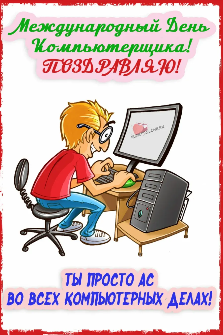 День программиста 14 февраля