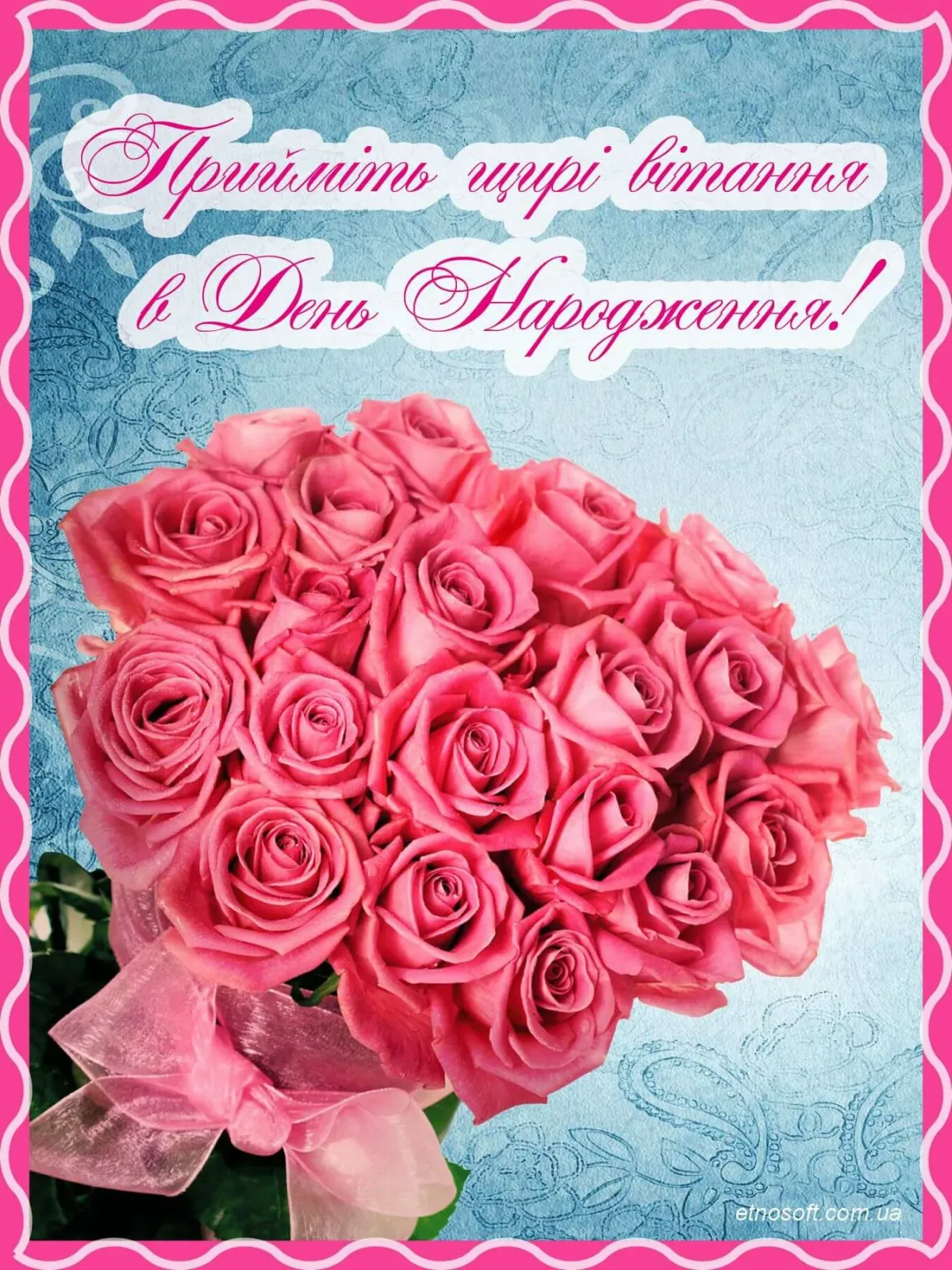 З днем народження михайло