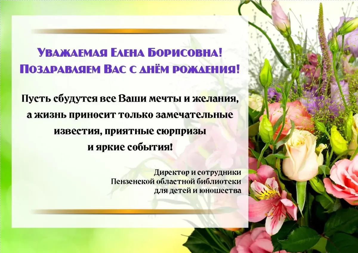 Открытка с днем рождения женщине с пожеланиями елене