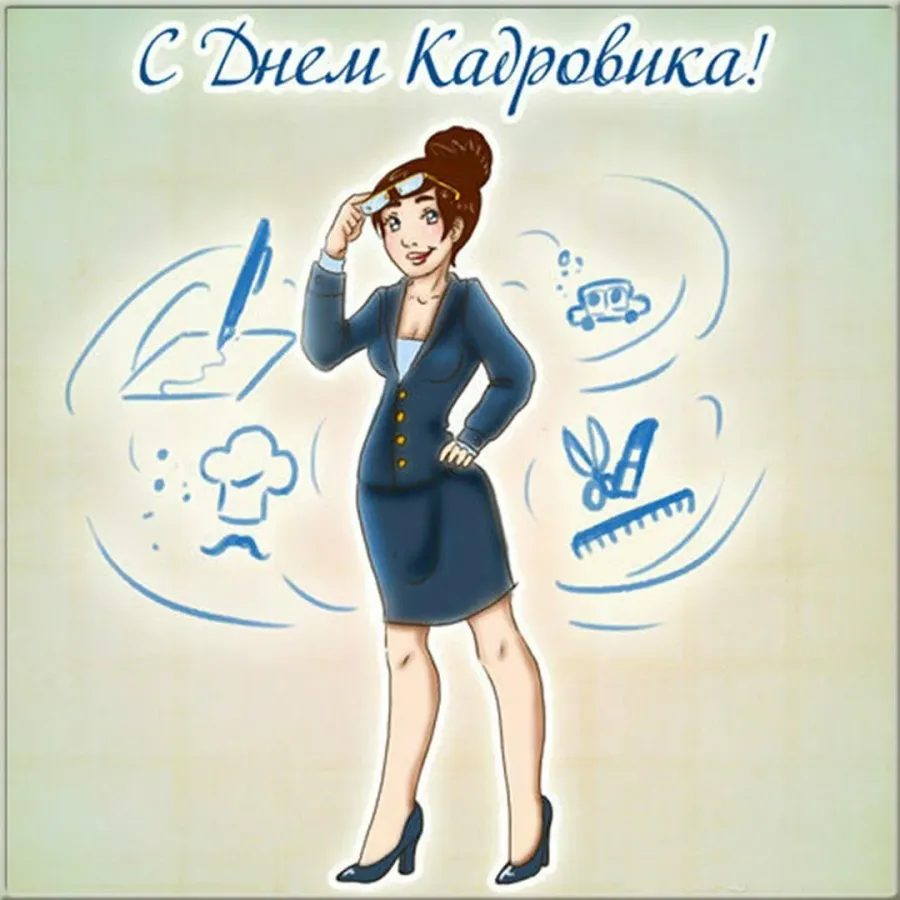 День hr менеджера 2024