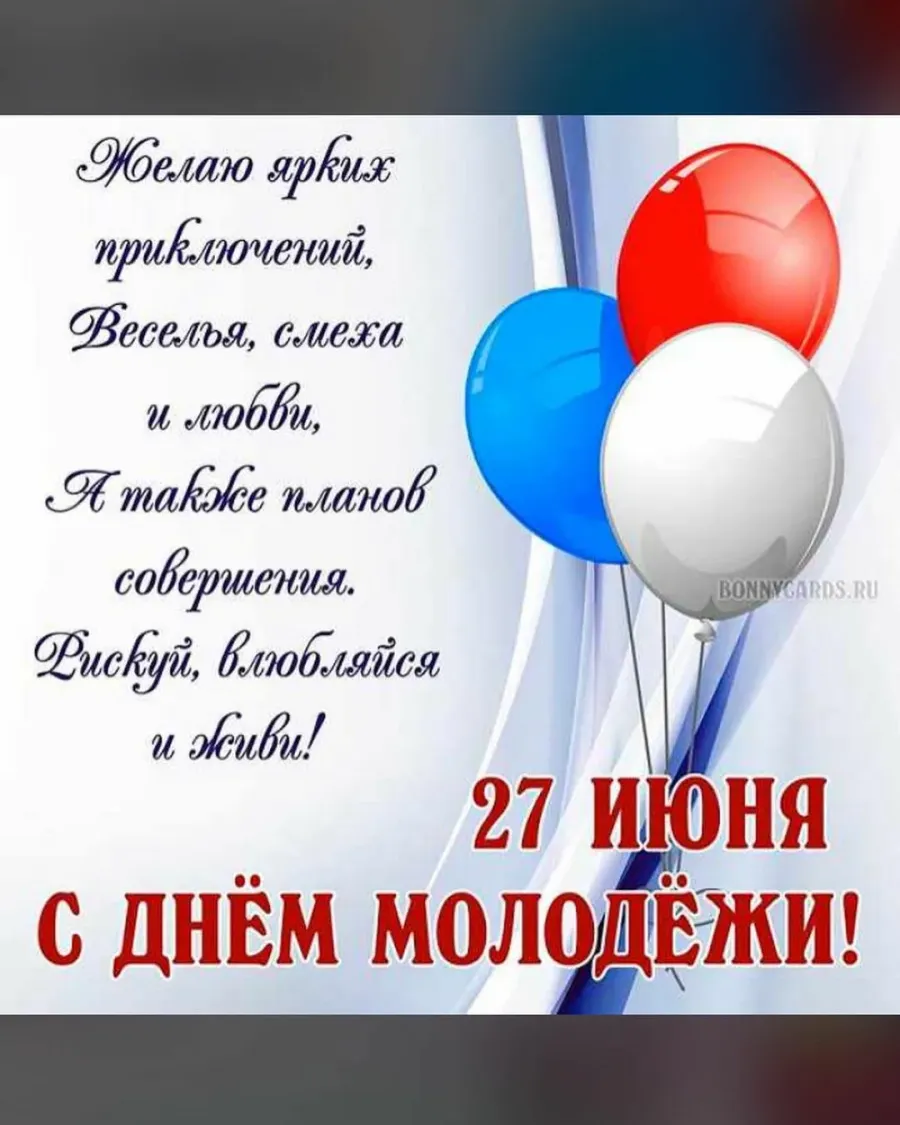 Открытки с днем молодежи