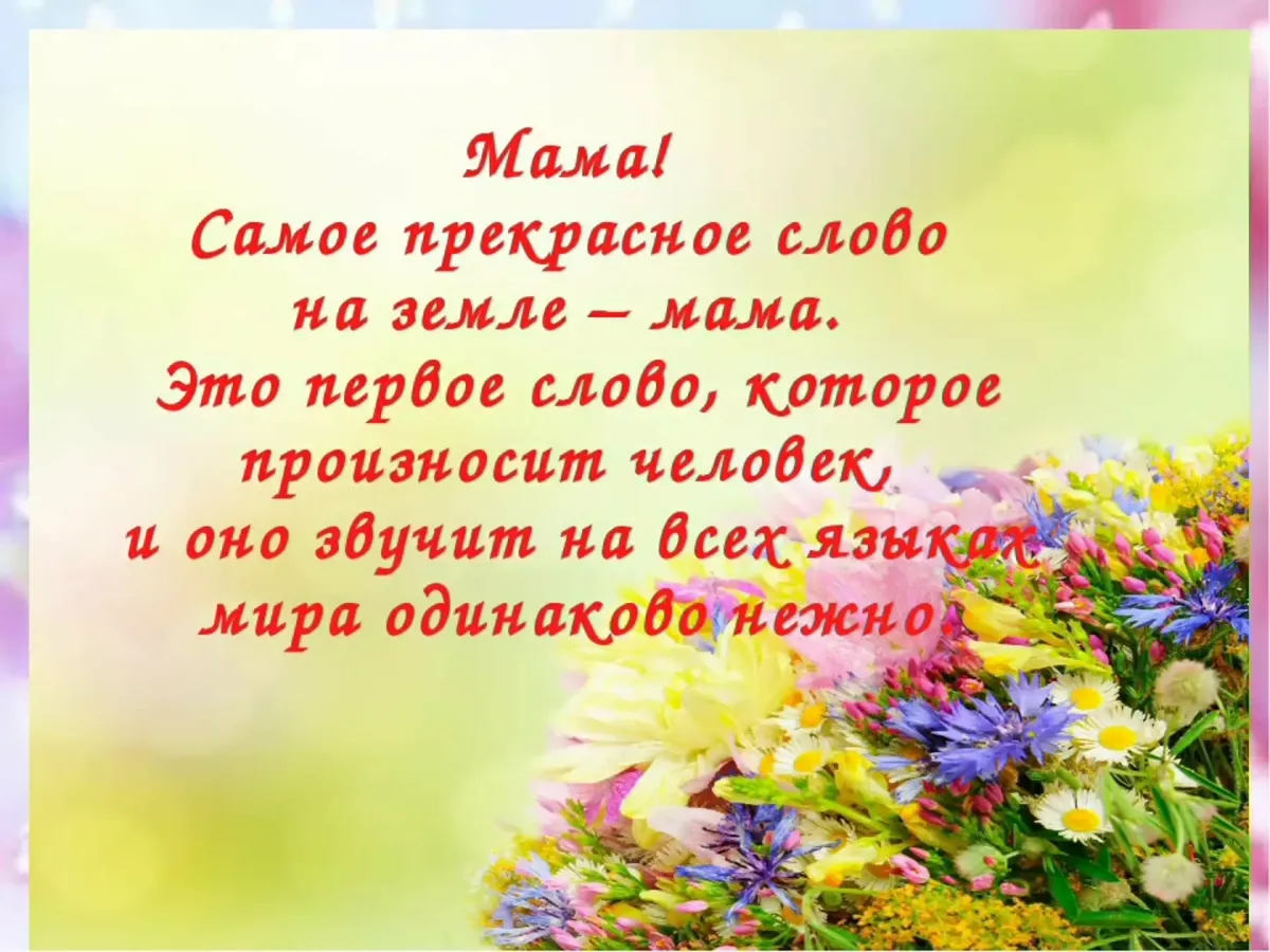 Спасибо мама открытка