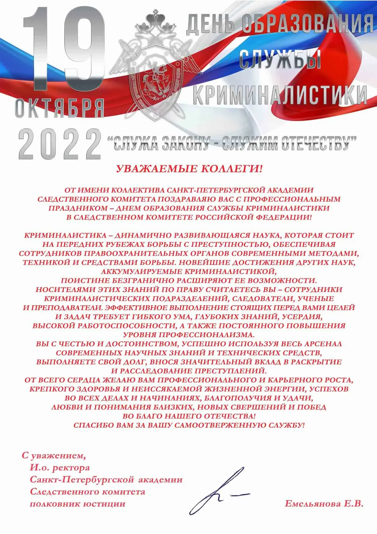С днем эксперта криминалиста