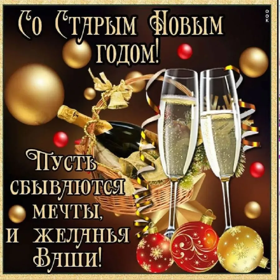 Картинки с старым новым годом