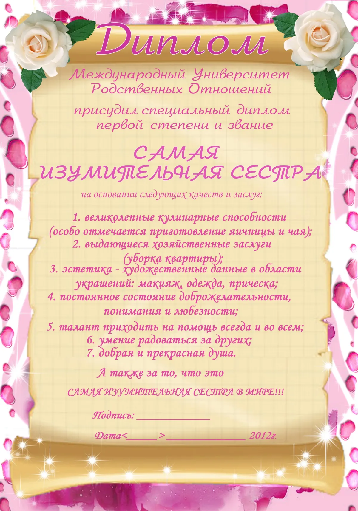 Грамота на день рождения