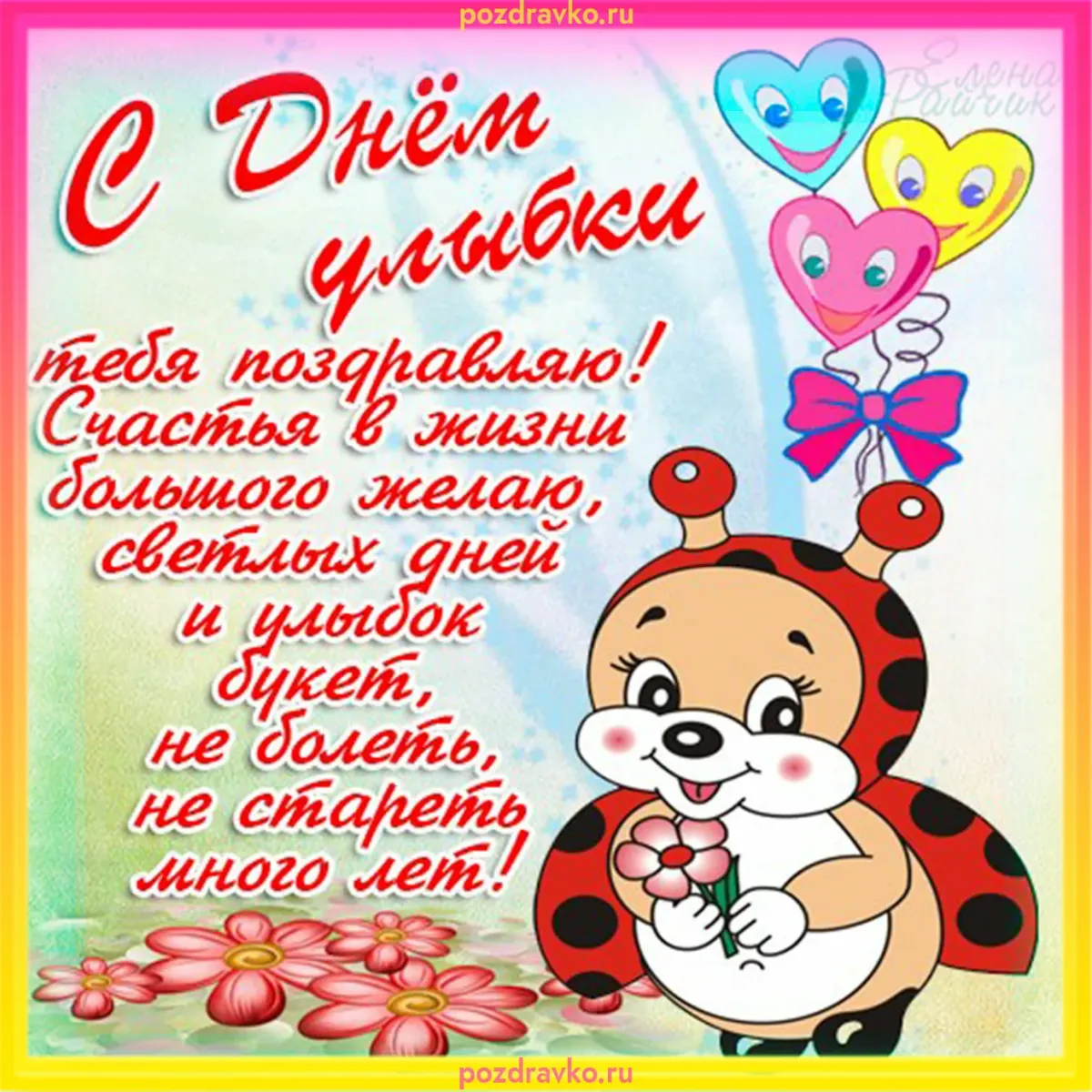 День улыбки картинки