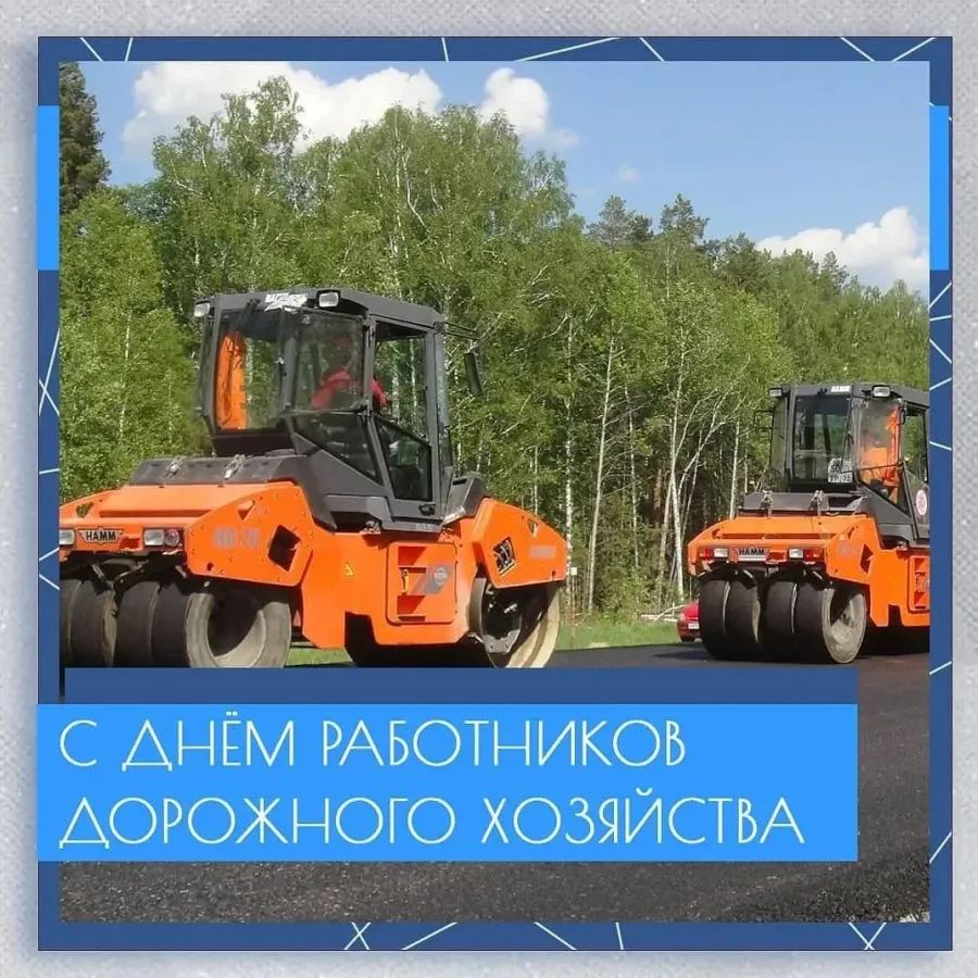 Картинки с днем работников дорожного хозяйства