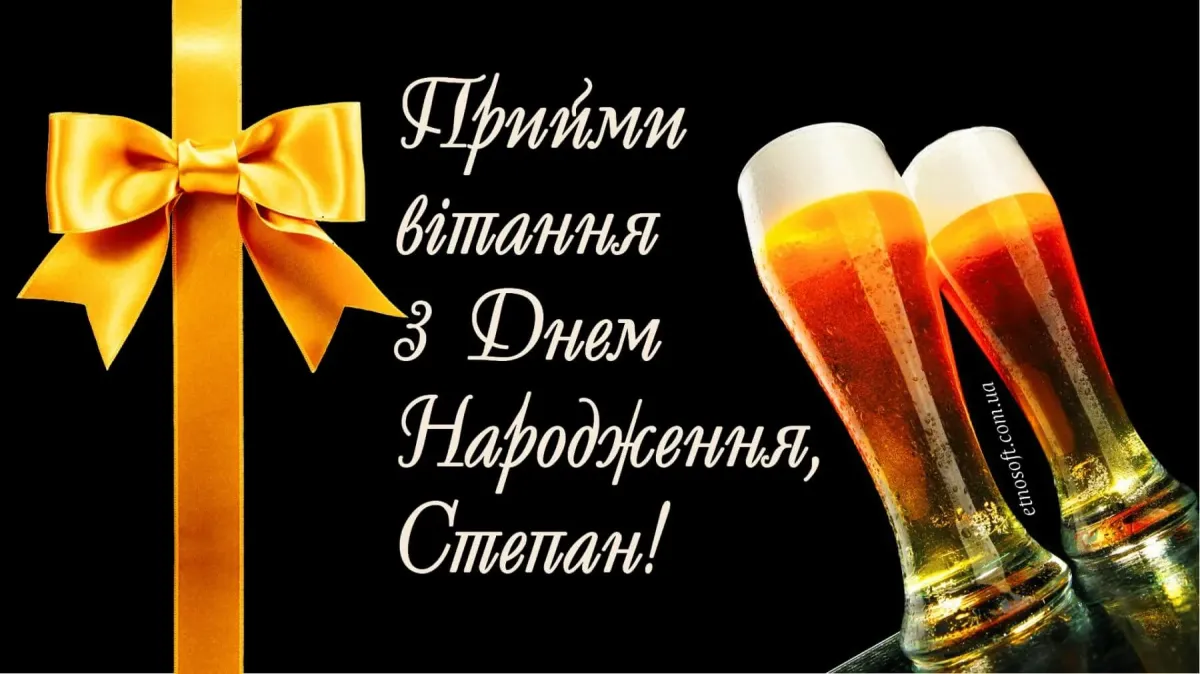 Открытка с днем народження на украинском мужчине