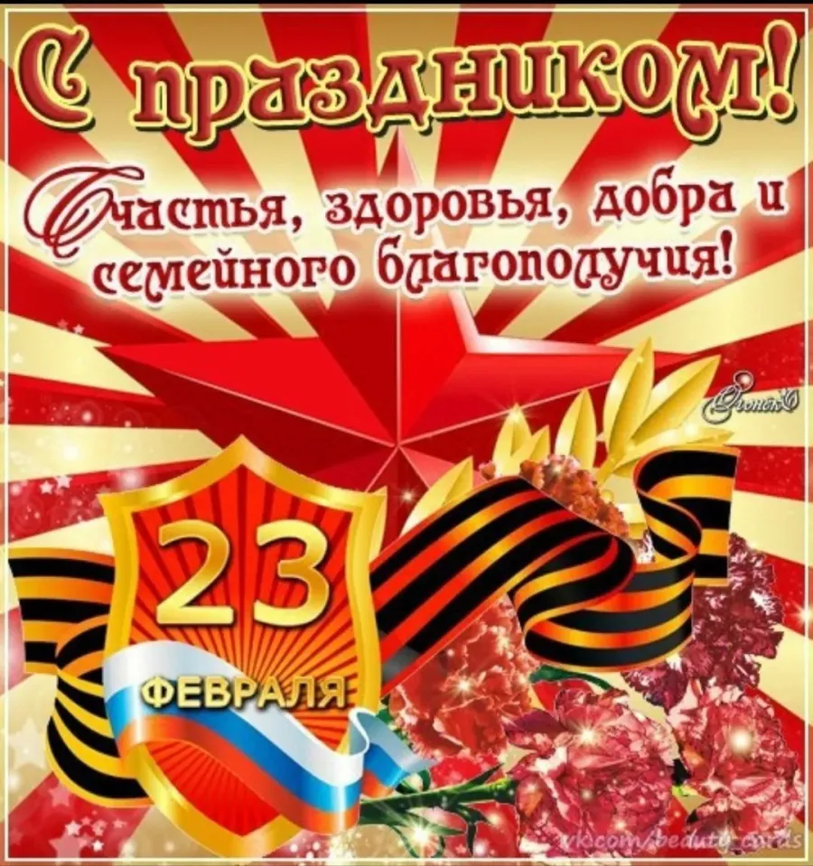 Красивые открытки на 23 февраля мужчинам