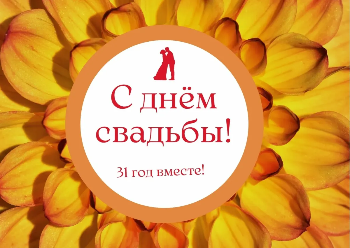 Поздравление со смуглой свадьбой