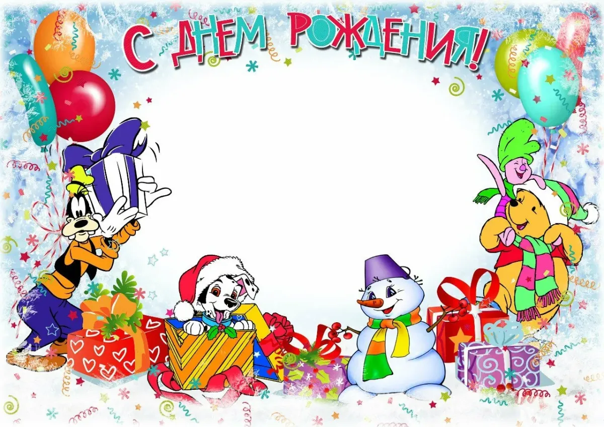 Картинки с днем рождения детские