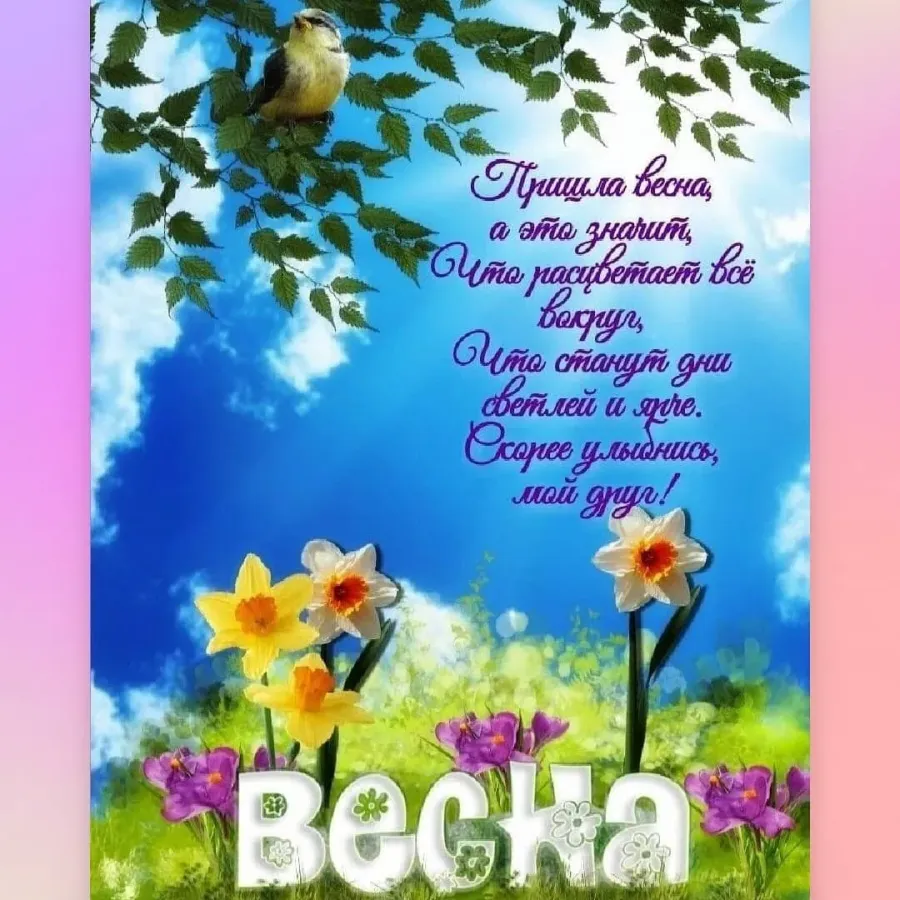 Весна открытки