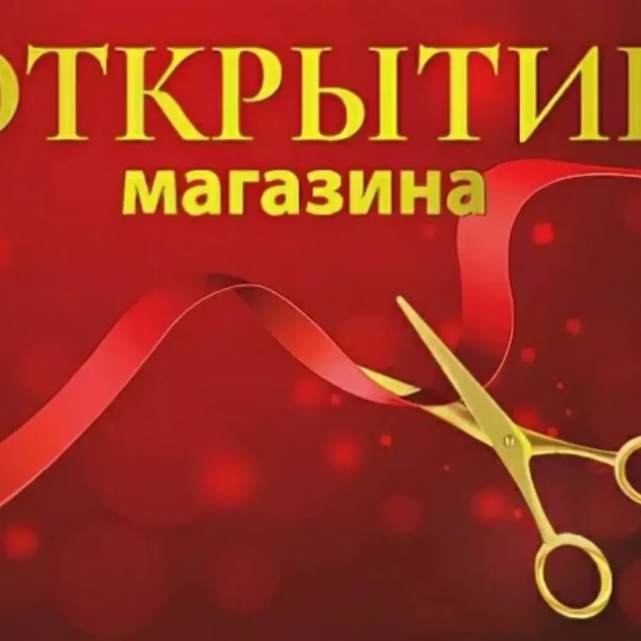 Поздравление с открытием салона красоты