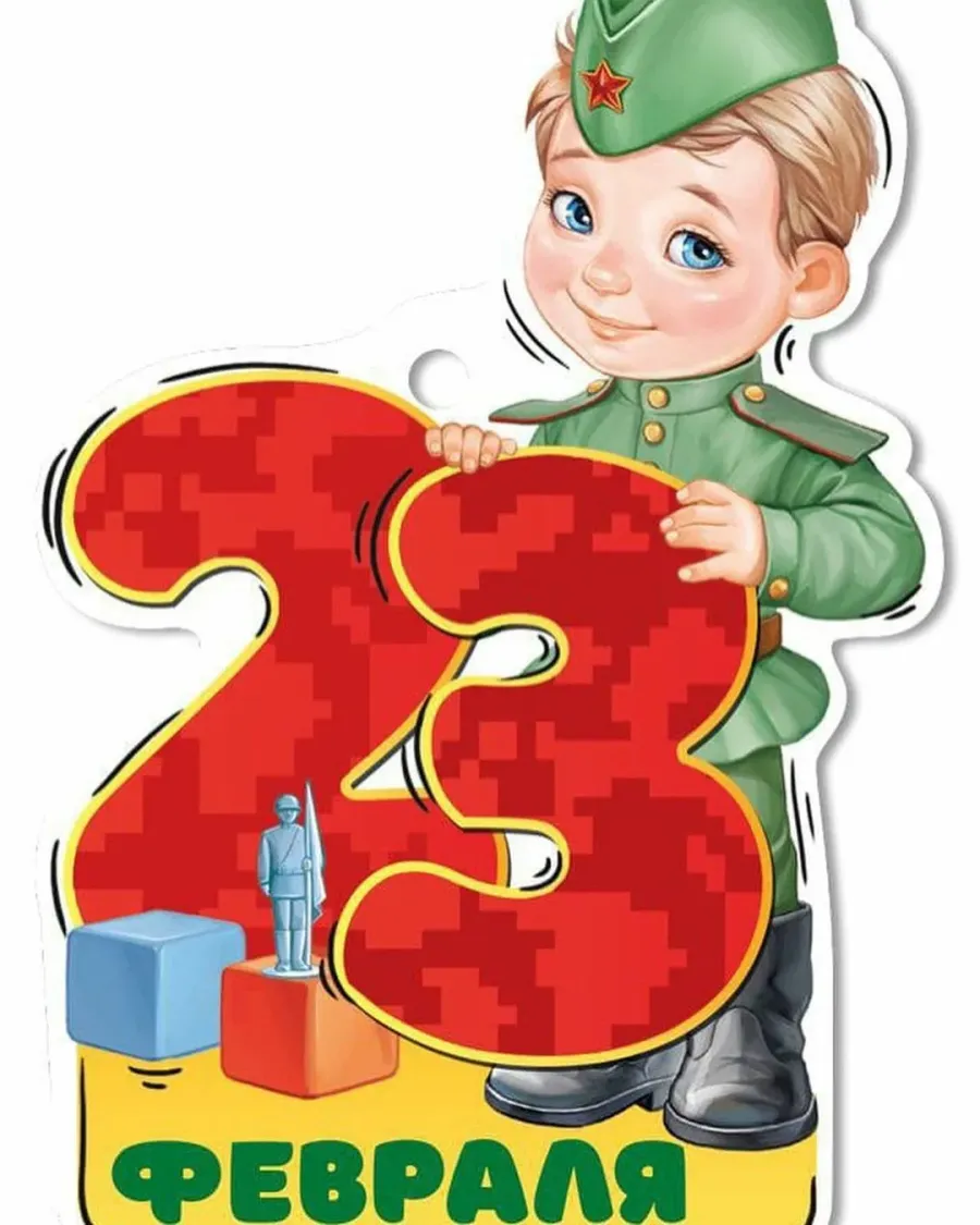 Картинки папе с 23 февраля