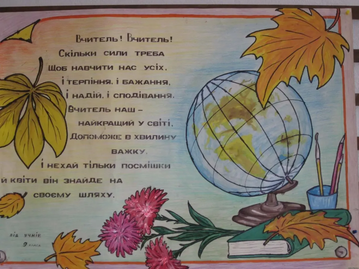 Как нарисовать открытку на день учителя