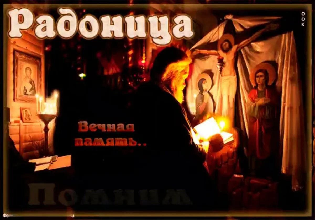 Радоница