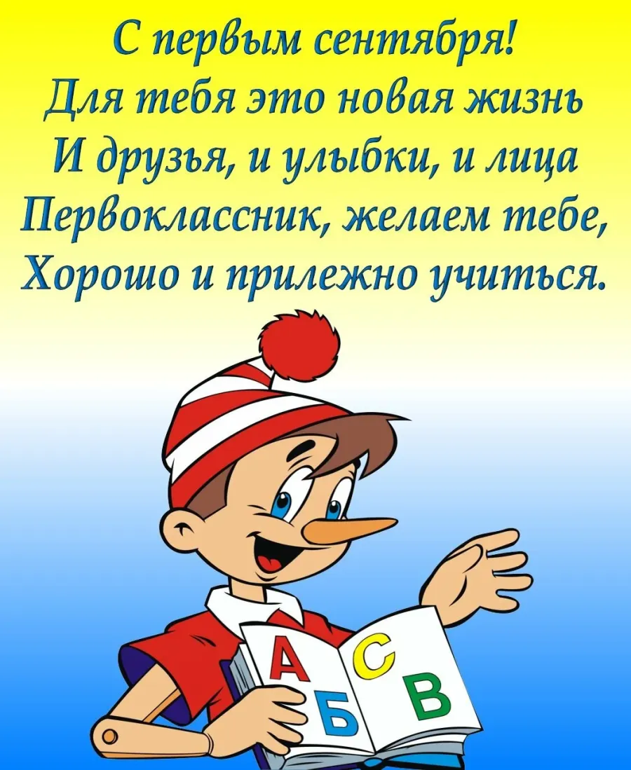 Поздравления с первыми шагами