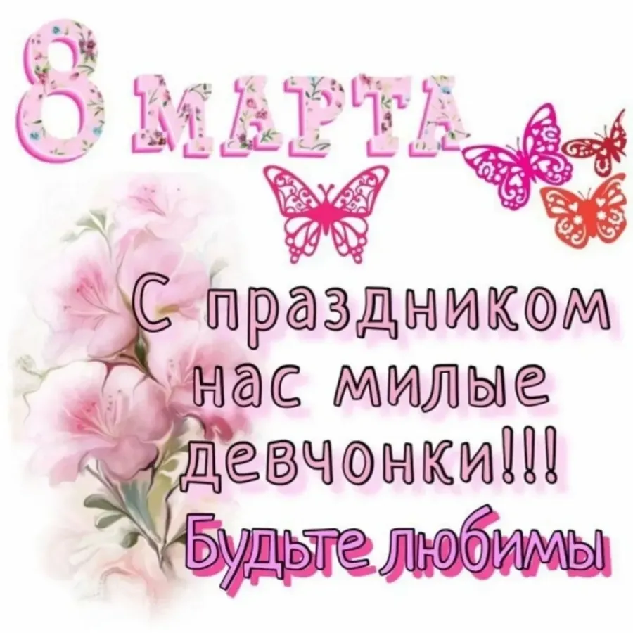 С наступающим 8 марта картинки прикольные