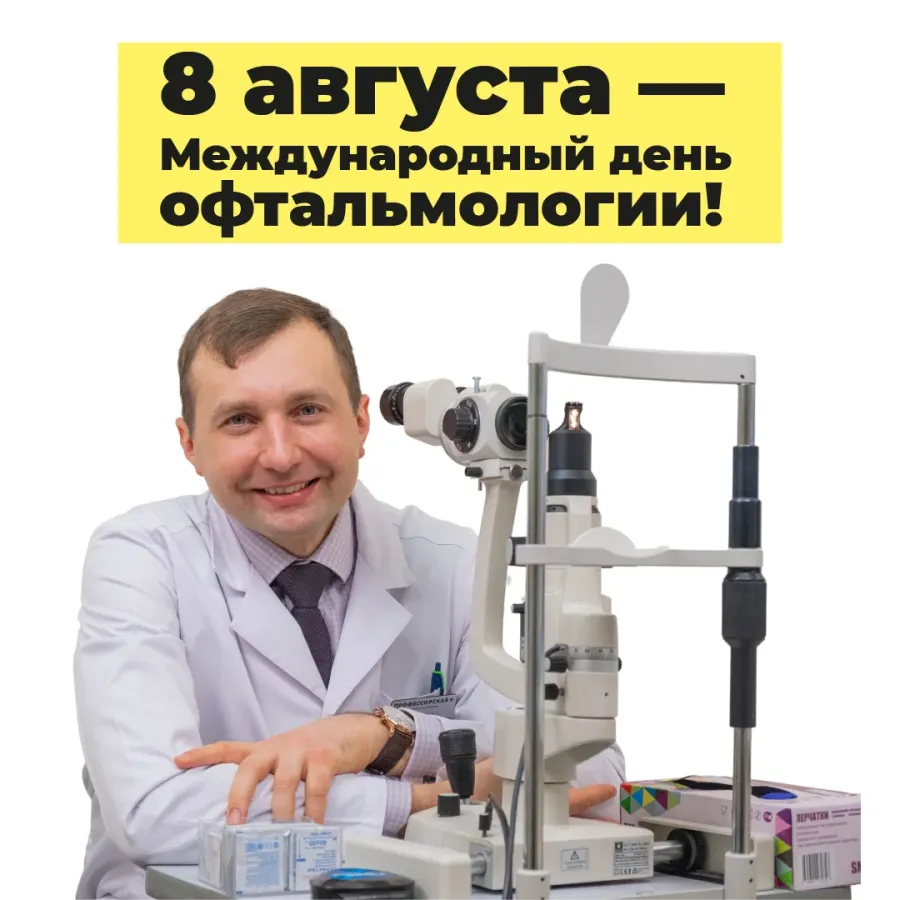 Поздравление окулисту с днем рождения