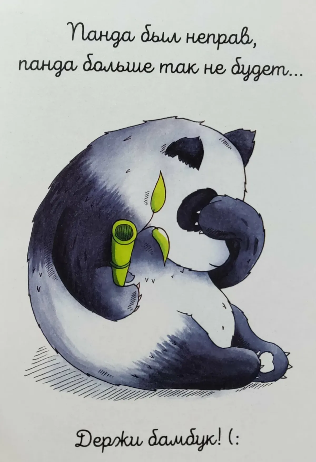 Картинка с извинениями мужчине