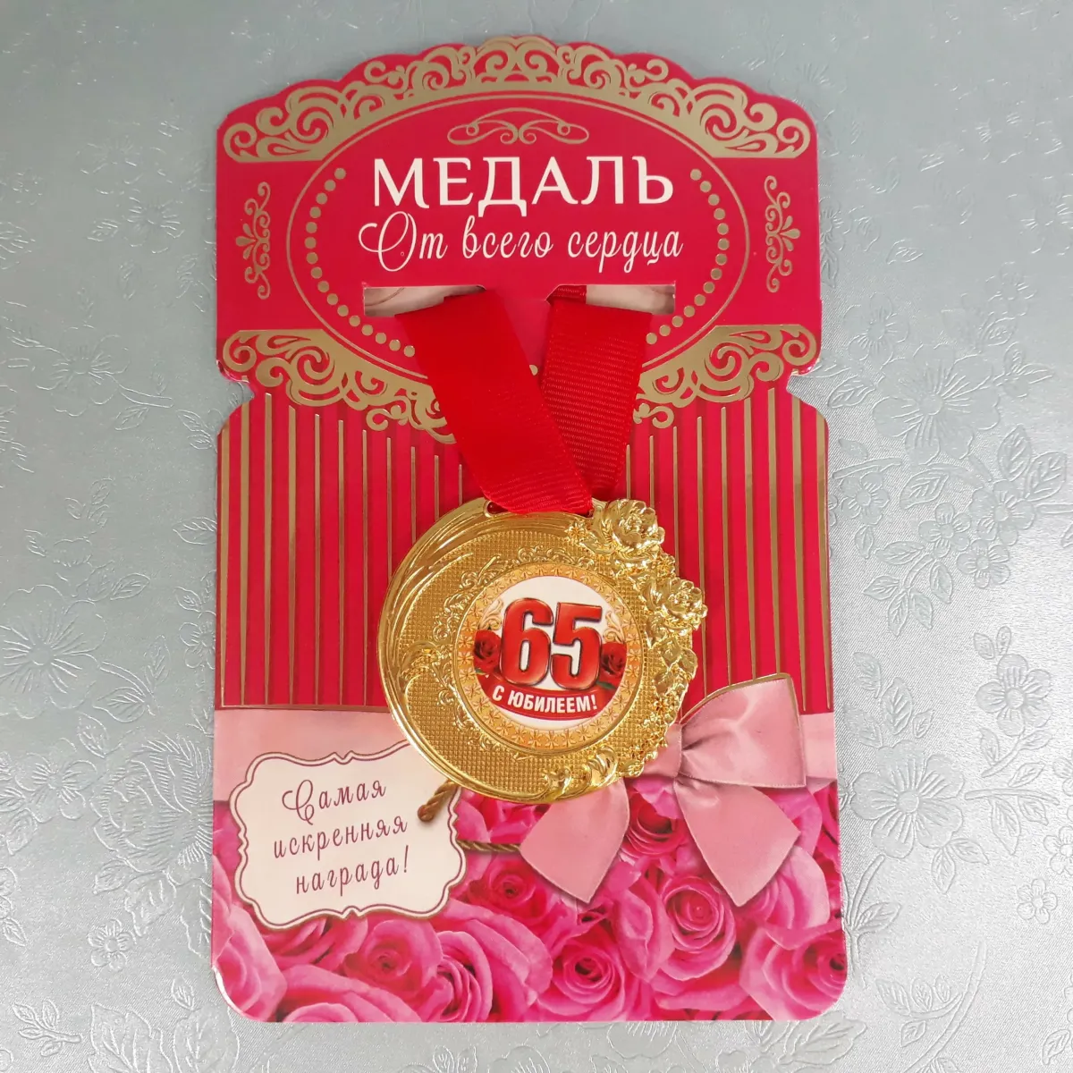 Поздравить тетю с 65 летием красиво