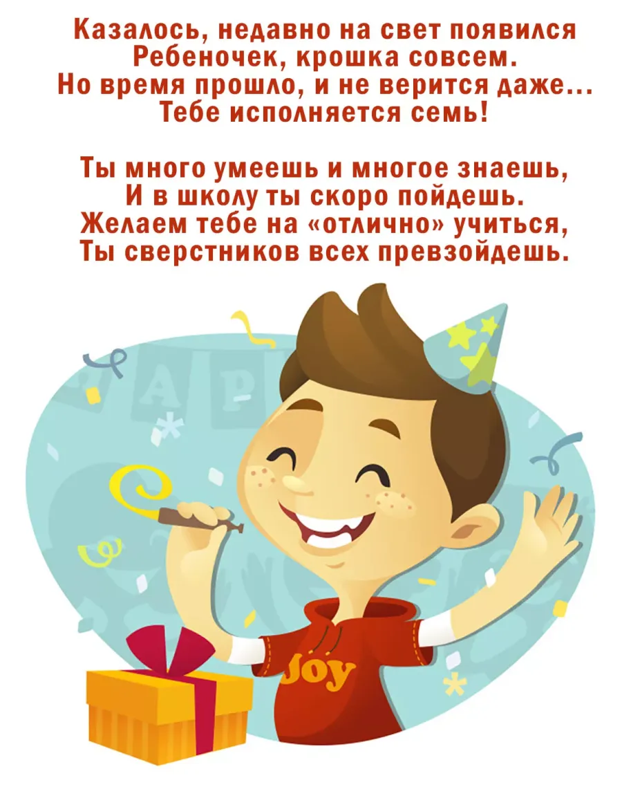 Картинки с 6 летием мальчику