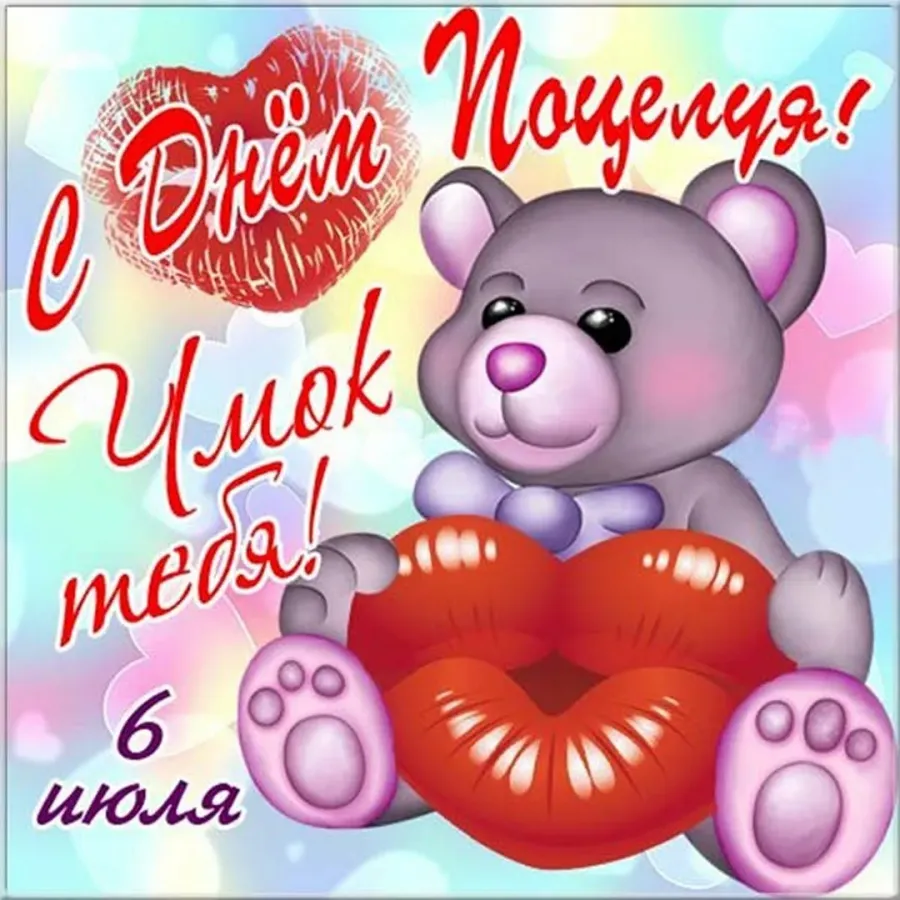 Картинка целую