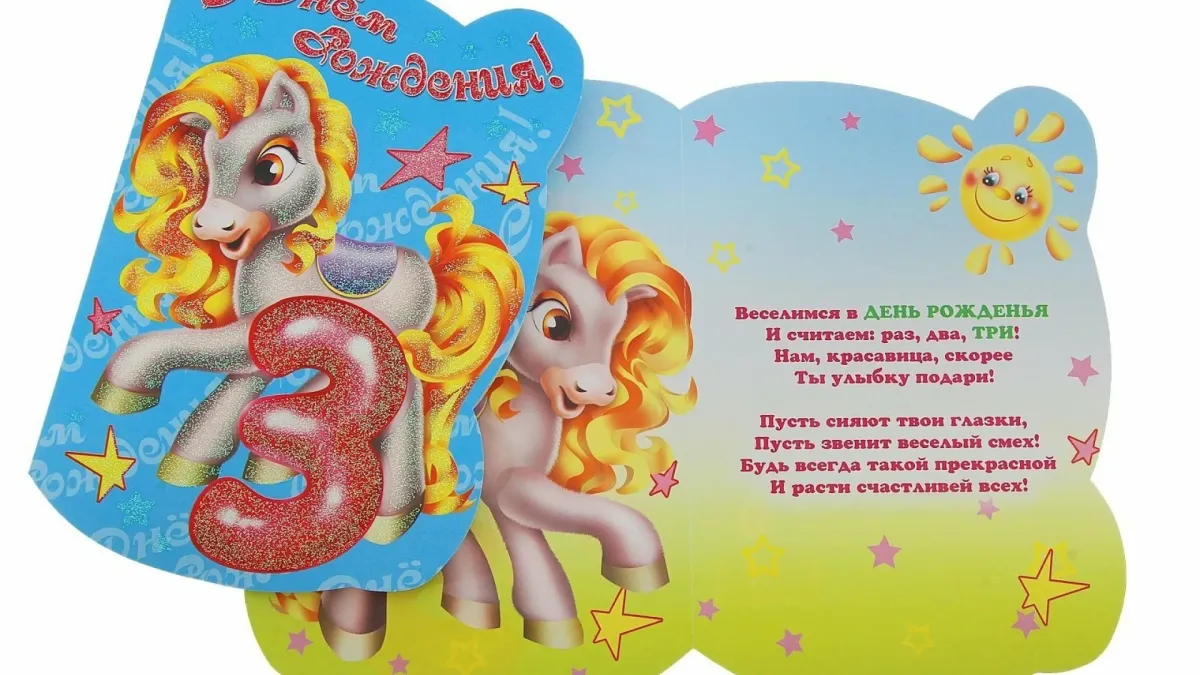 Картинка с днем рождения дочери 3 года