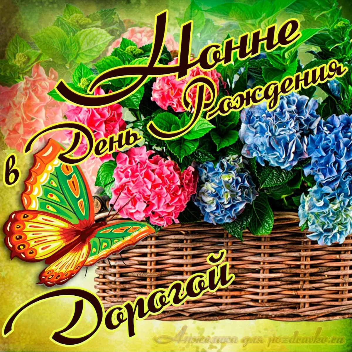 С днем рождения ритуля