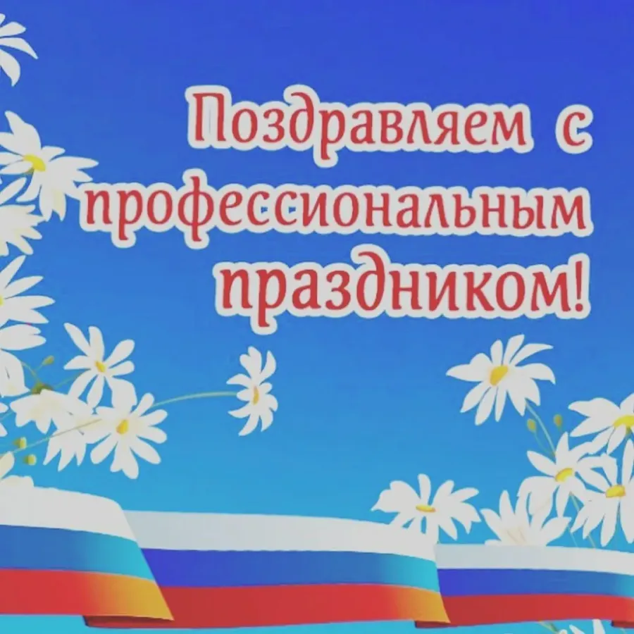 Скачать картинку с праздником