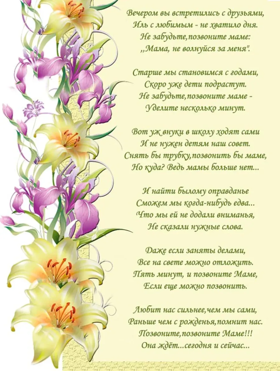 Стихи про маму на день матери трогательные