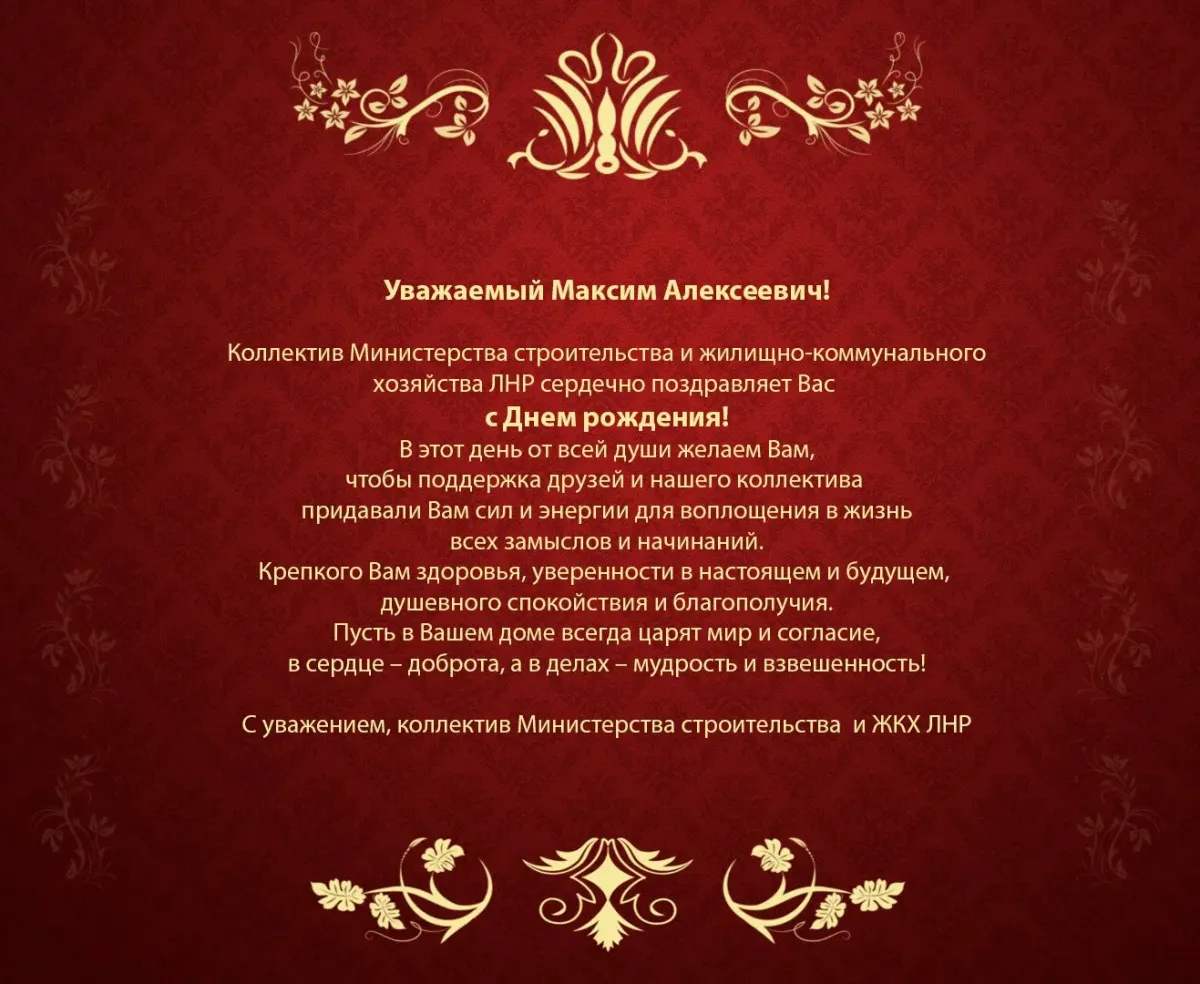 Открытка с днем рождения макс